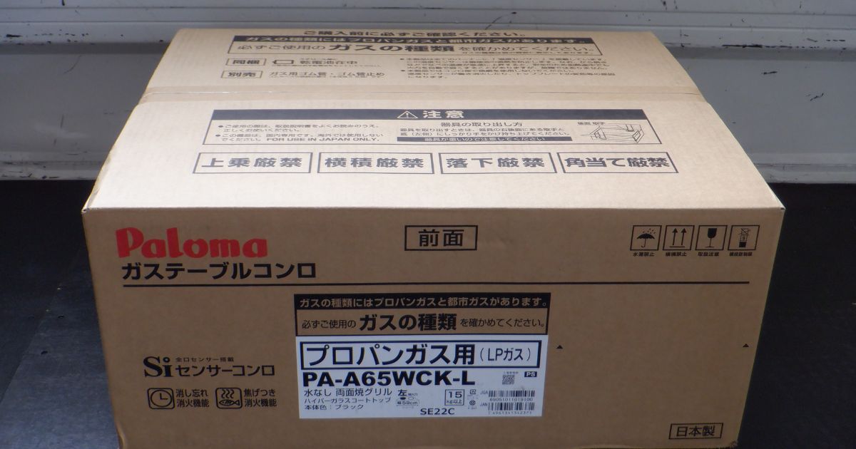 姫路市安田 家電買取｜新品・ガステーブル買取の実績