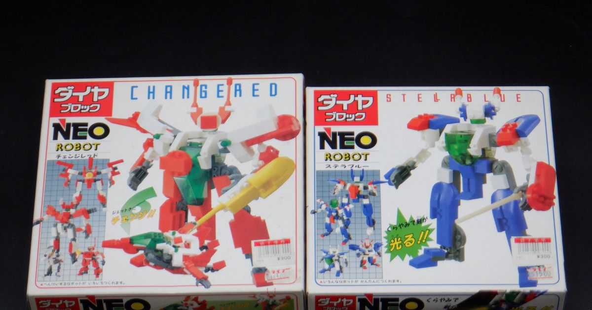 姫路市広畑区 ホビー用品買取｜カワダ ダイヤブロック ネオシリーズ ロボット玩具買取実績