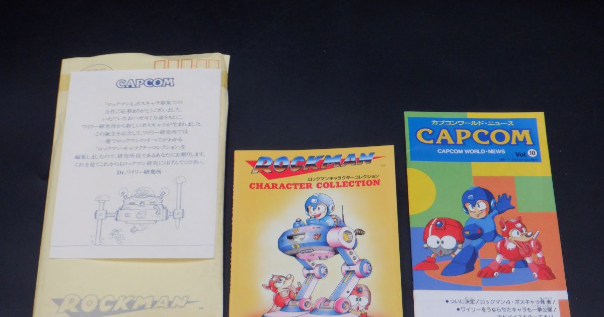 揖保郡太子町 コレクション品買取｜ロックマン キャラクターコレクション・非売品買取実績