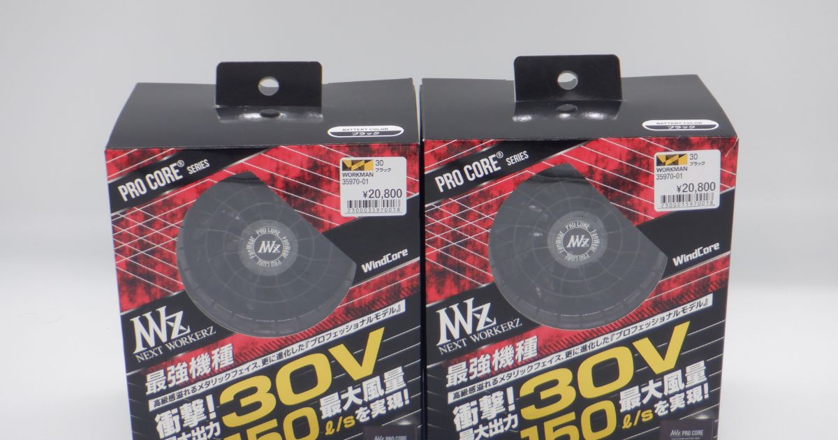 神崎郡福崎町 家電買取｜ワークマン ウィンドコア 30V バッテリー・ファンセット WZ4690買取実績