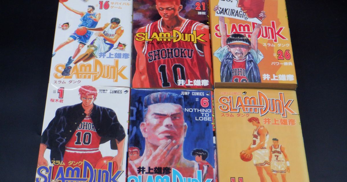 姫路市船津町 本買取｜SLAM DUNK（スラムダンク）全巻初版本買取実績